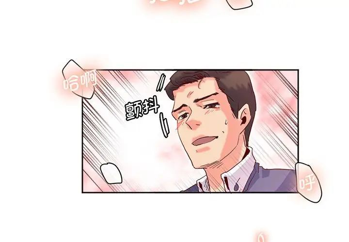 《莫名被调教的滋味》漫画 第16話
