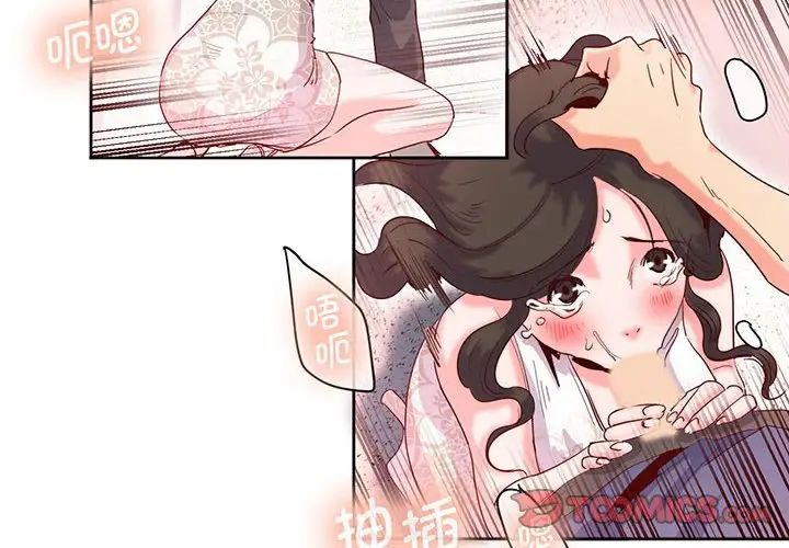 《莫名被调教的滋味》漫画 第16話