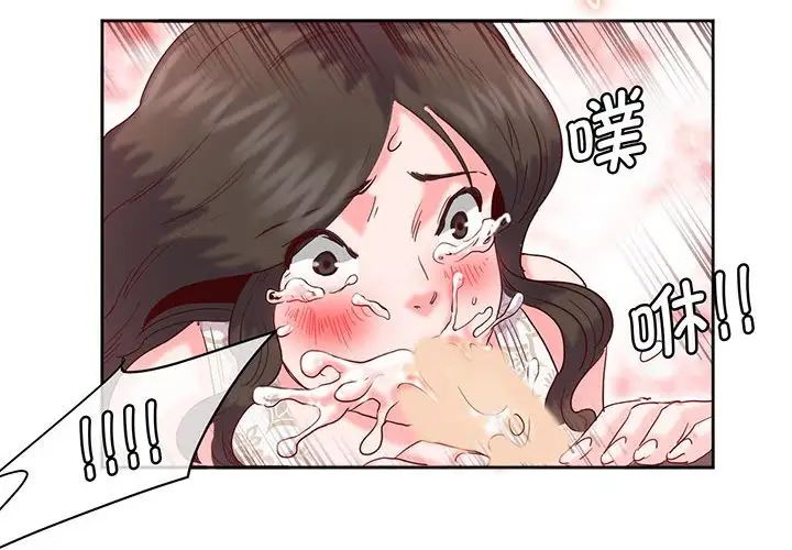 《莫名被调教的滋味》漫画 第16話