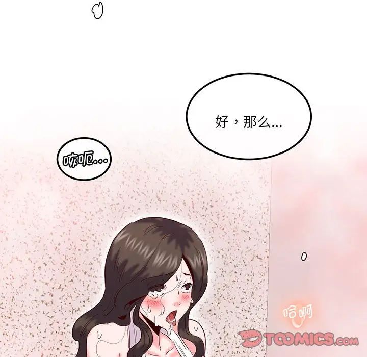 《莫名被调教的滋味》漫画 第16話