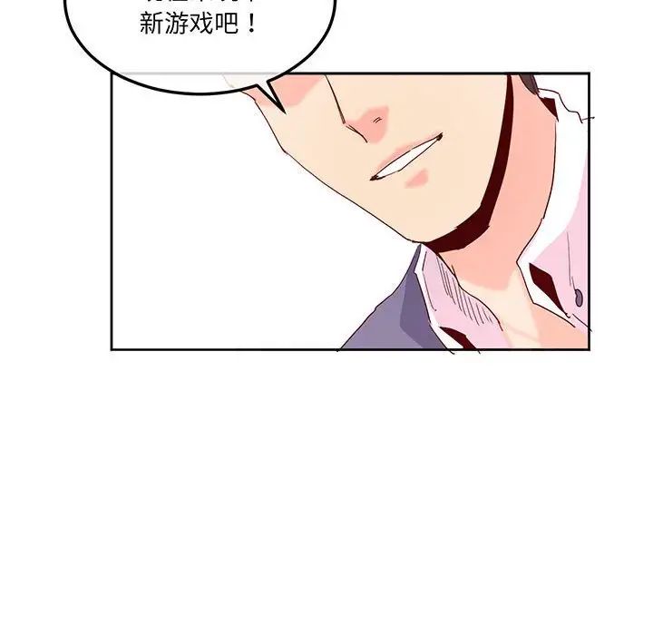 《莫名被调教的滋味》漫画 第16話