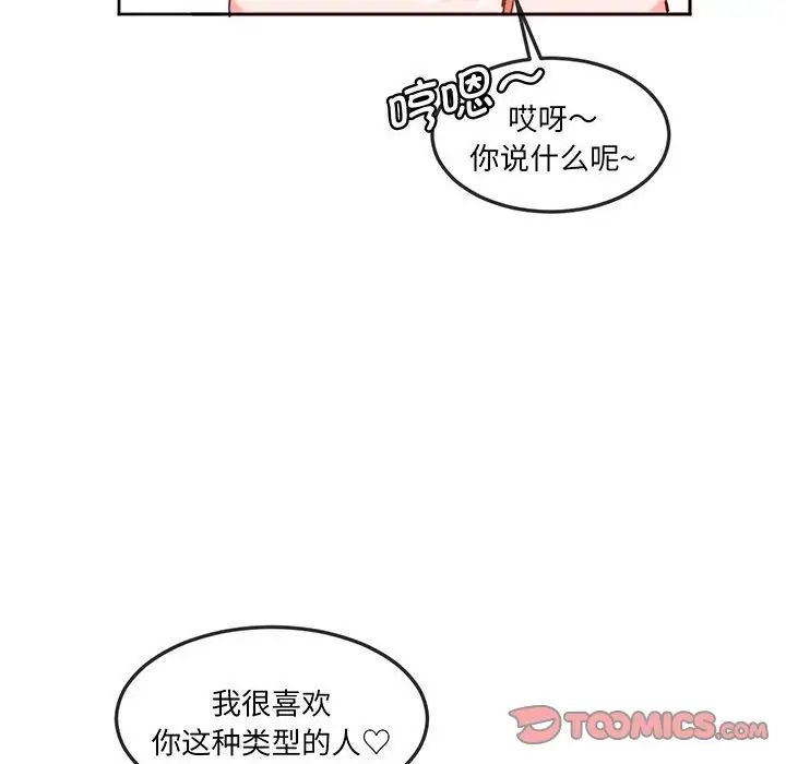 《莫名被调教的滋味》漫画 第16話