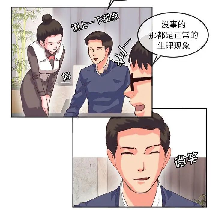 《莫名被调教的滋味》漫画 第16話