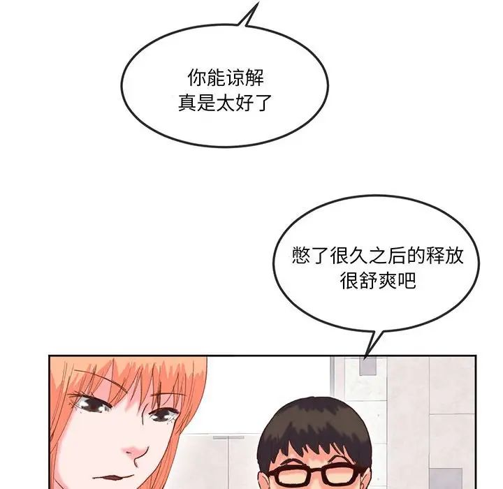 《莫名被调教的滋味》漫画 第16話