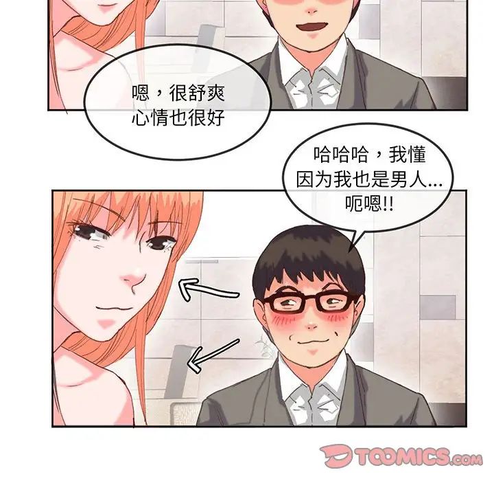 《莫名被调教的滋味》漫画 第16話