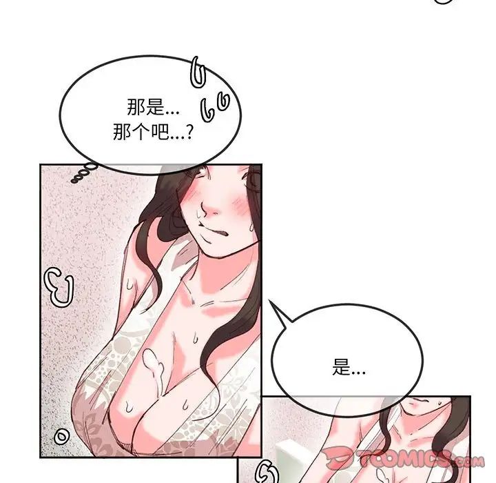 《莫名被调教的滋味》漫画 第16話