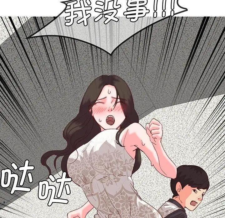 《莫名被调教的滋味》漫画 第16話