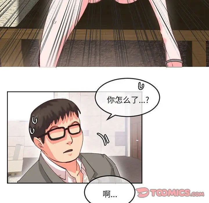 《莫名被调教的滋味》漫画 第16話
