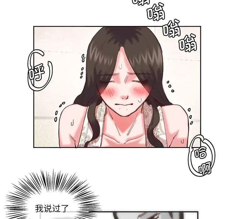 《莫名被调教的滋味》漫画 第16話