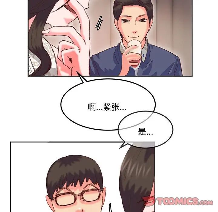 《莫名被调教的滋味》漫画 第16話
