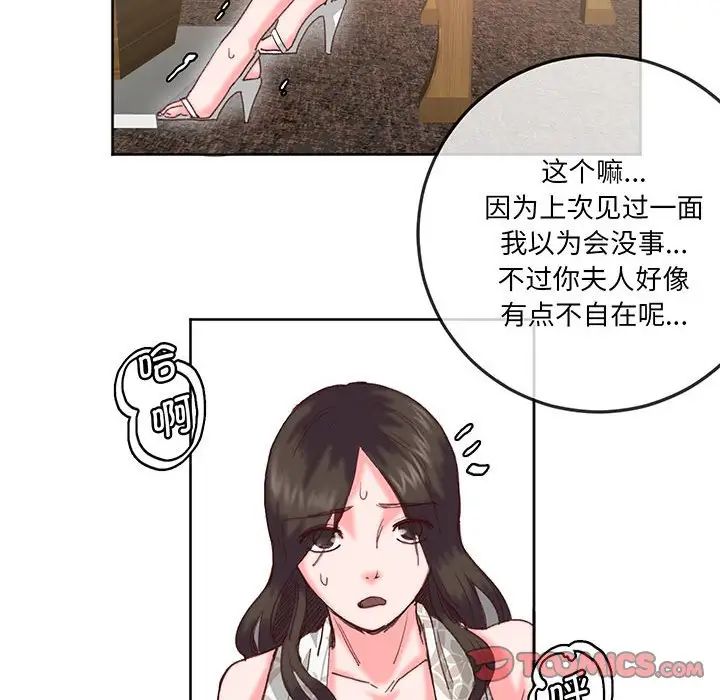 《莫名被调教的滋味》漫画 第16話