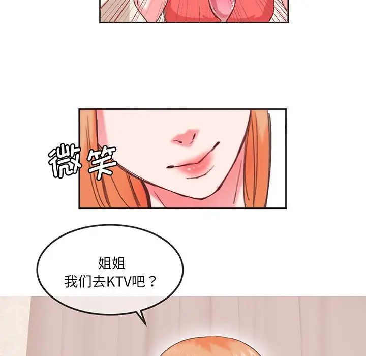 《莫名被调教的滋味》漫画 第16話