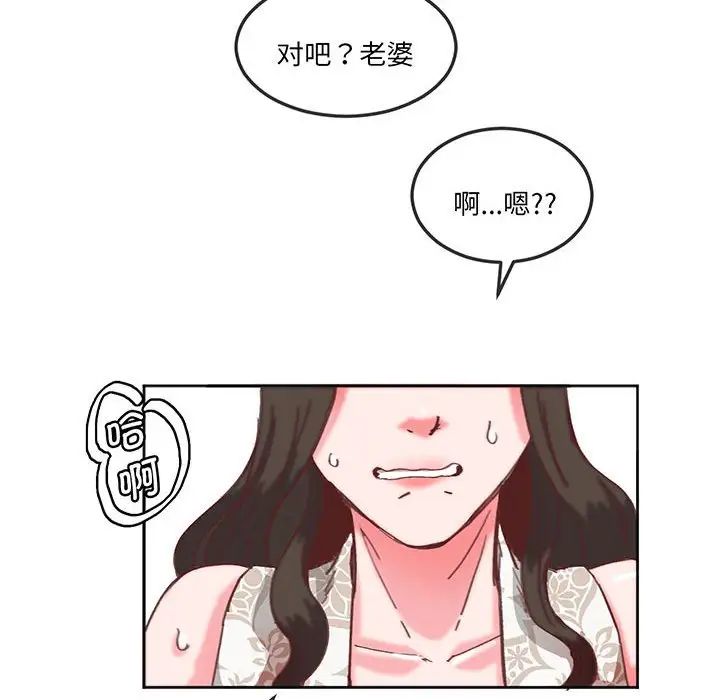 《莫名被调教的滋味》漫画 第16話