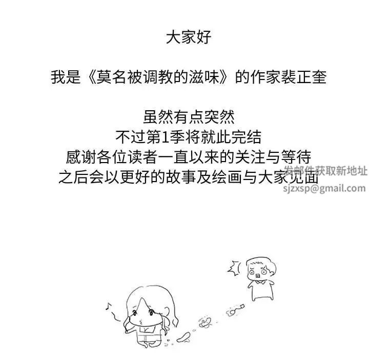 《莫名被调教的滋味》漫画 第16話