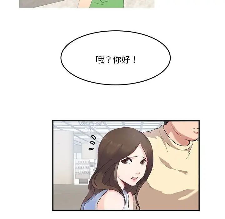 《莫名被调教的滋味》漫画 第2話