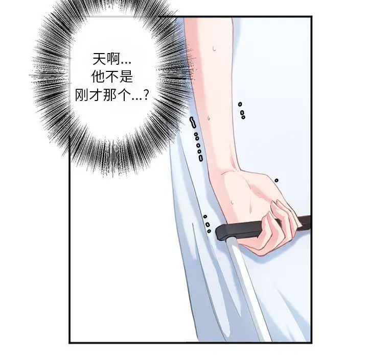 《莫名被调教的滋味》漫画 第2話