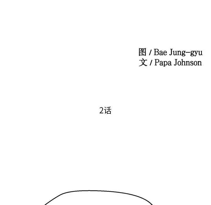 《莫名被调教的滋味》漫画 第2話