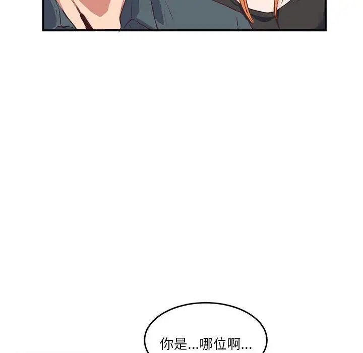 《莫名被调教的滋味》漫画 第2話