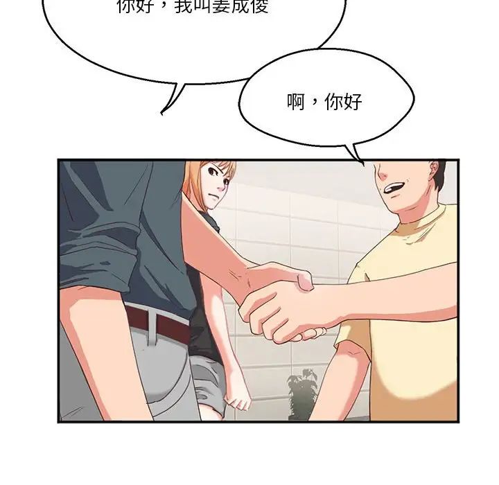 《莫名被调教的滋味》漫画 第2話