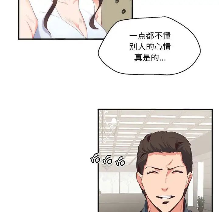 《莫名被调教的滋味》漫画 第2話