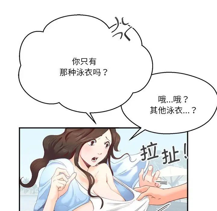 《莫名被调教的滋味》漫画 第2話
