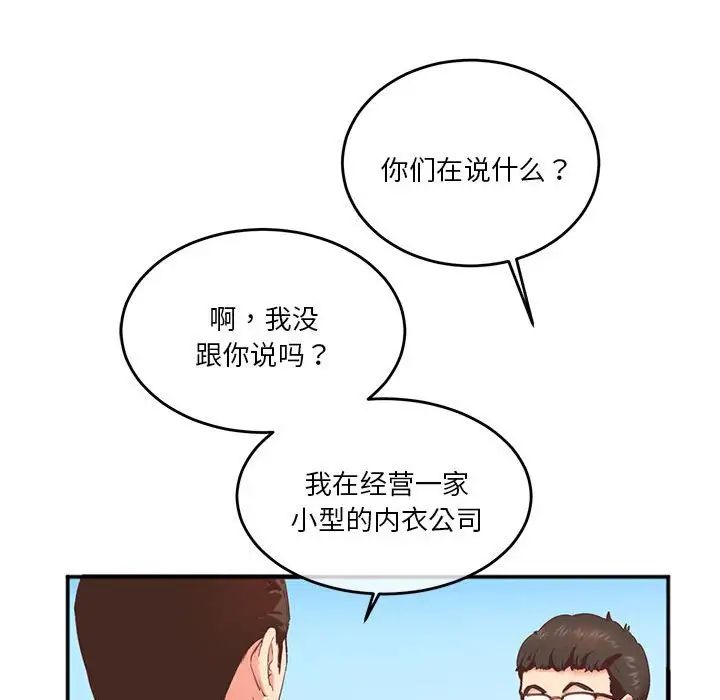 《莫名被调教的滋味》漫画 第2話