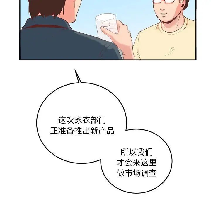 《莫名被调教的滋味》漫画 第2話