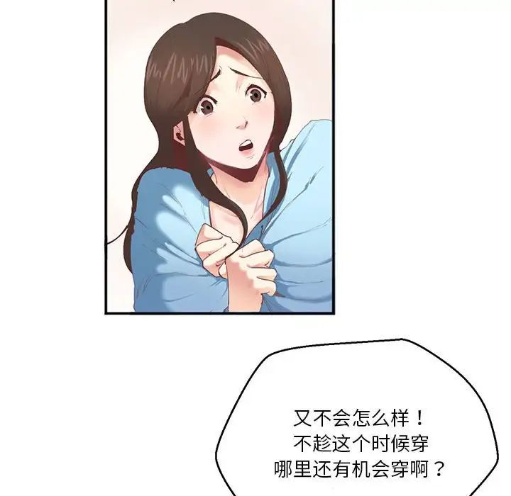 《莫名被调教的滋味》漫画 第2話