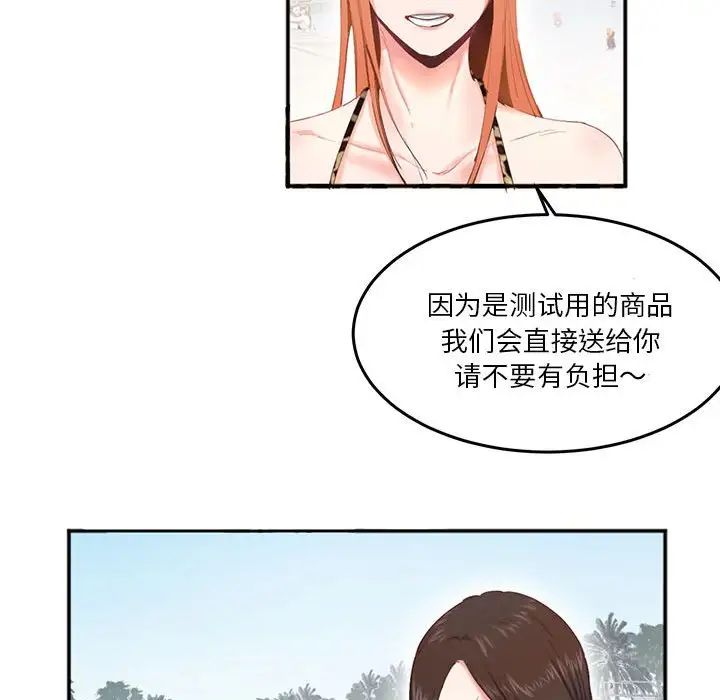 《莫名被调教的滋味》漫画 第2話
