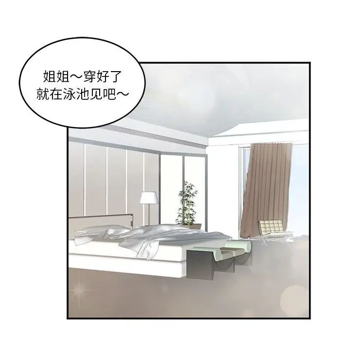 《莫名被调教的滋味》漫画 第2話