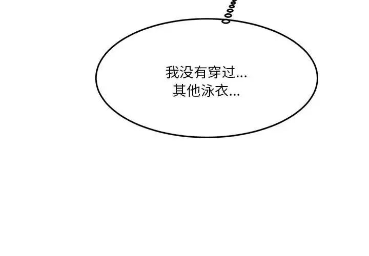 《莫名被调教的滋味》漫画 第3話