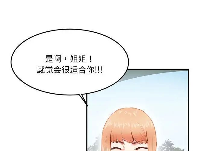 《莫名被调教的滋味》漫画 第3話