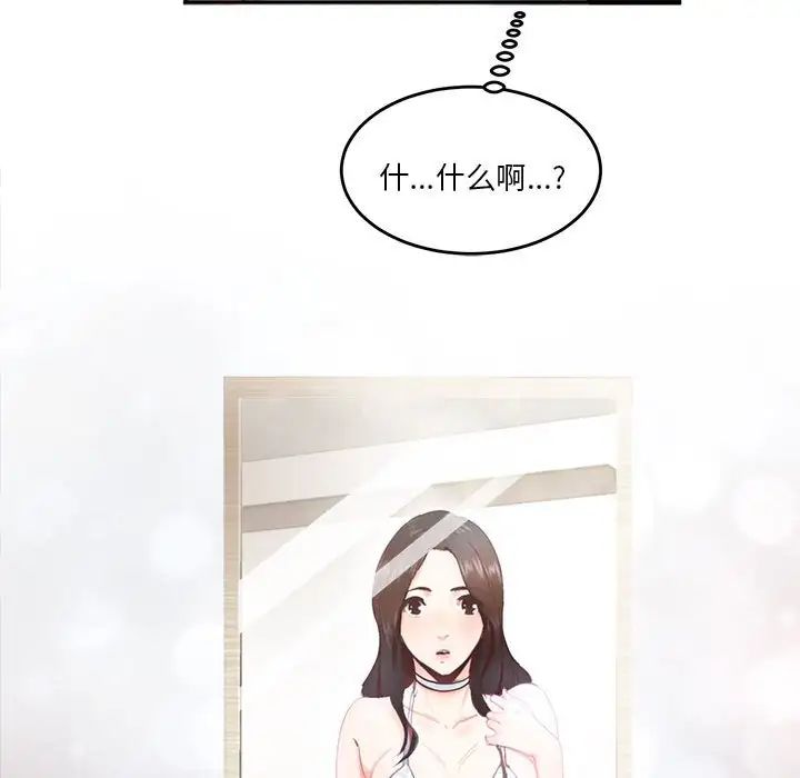 《莫名被调教的滋味》漫画 第3話