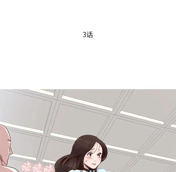 《莫名被调教的滋味》漫画 第3話