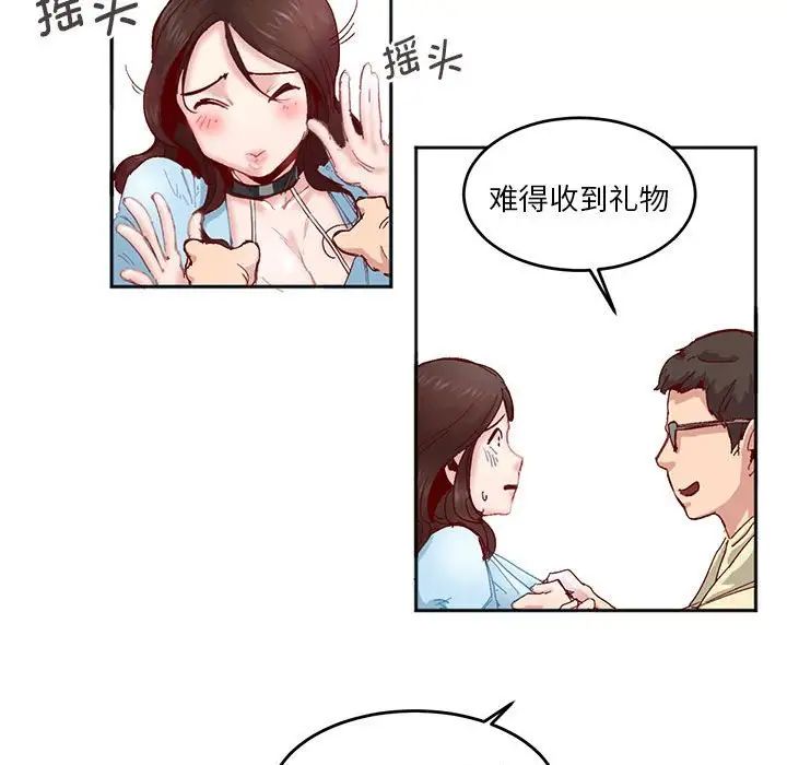 《莫名被调教的滋味》漫画 第3話