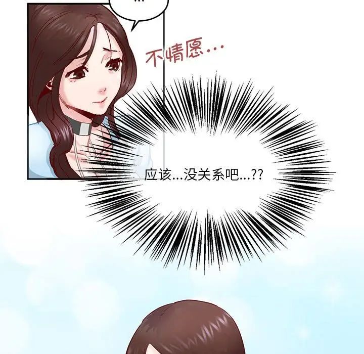 《莫名被调教的滋味》漫画 第3話