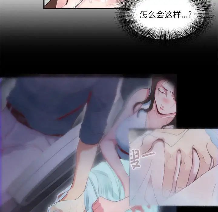 《莫名被调教的滋味》漫画 第3話