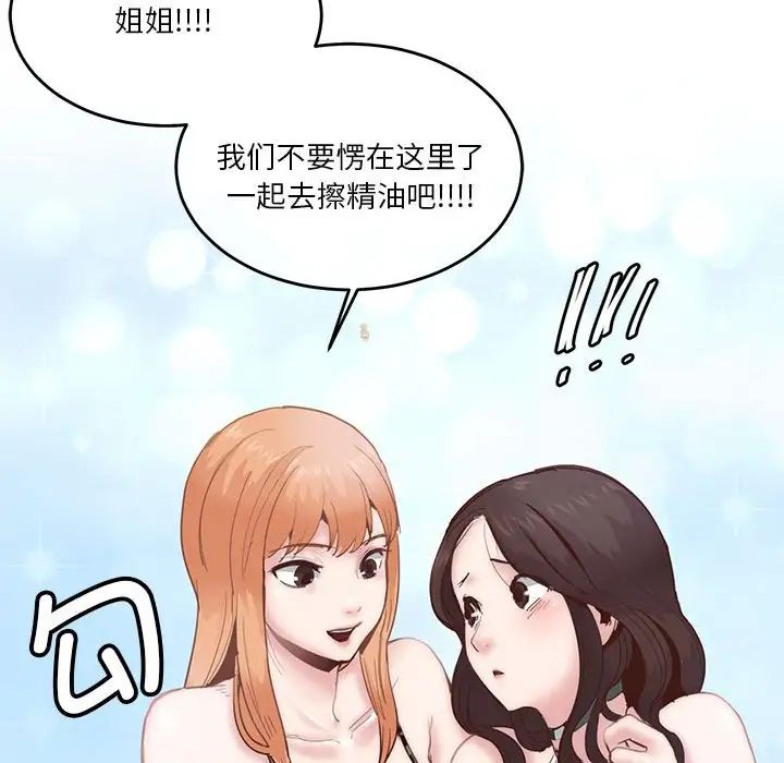 《莫名被调教的滋味》漫画 第3話