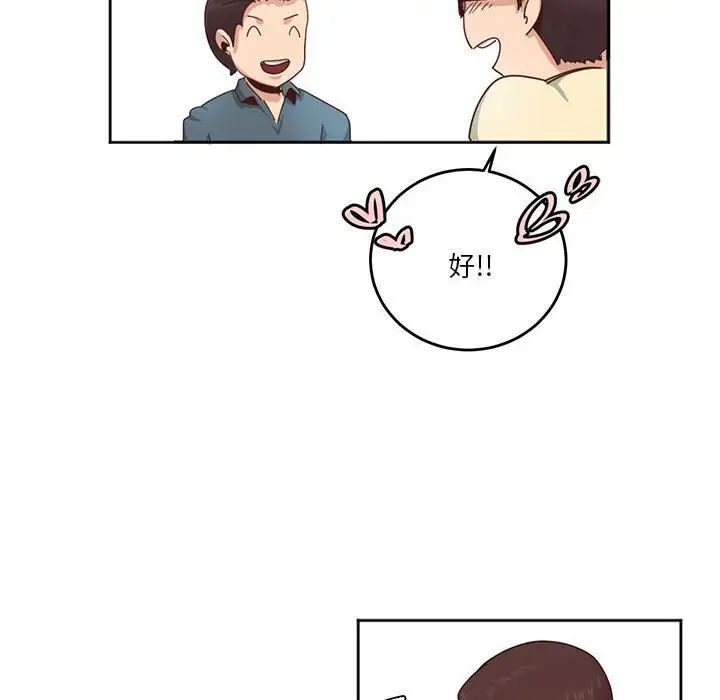 《莫名被调教的滋味》漫画 第3話