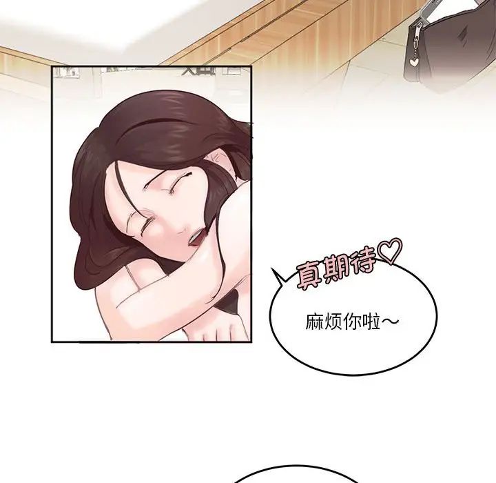 《莫名被调教的滋味》漫画 第3話