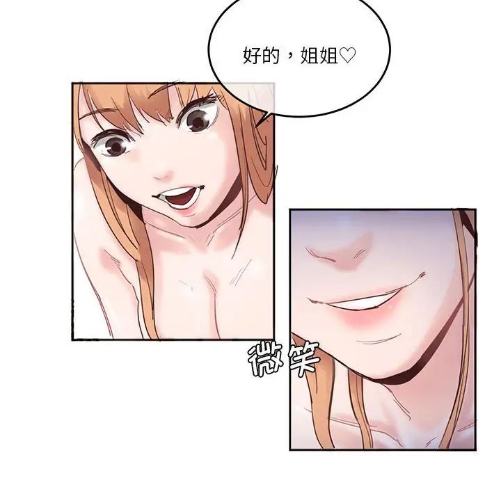 《莫名被调教的滋味》漫画 第3話