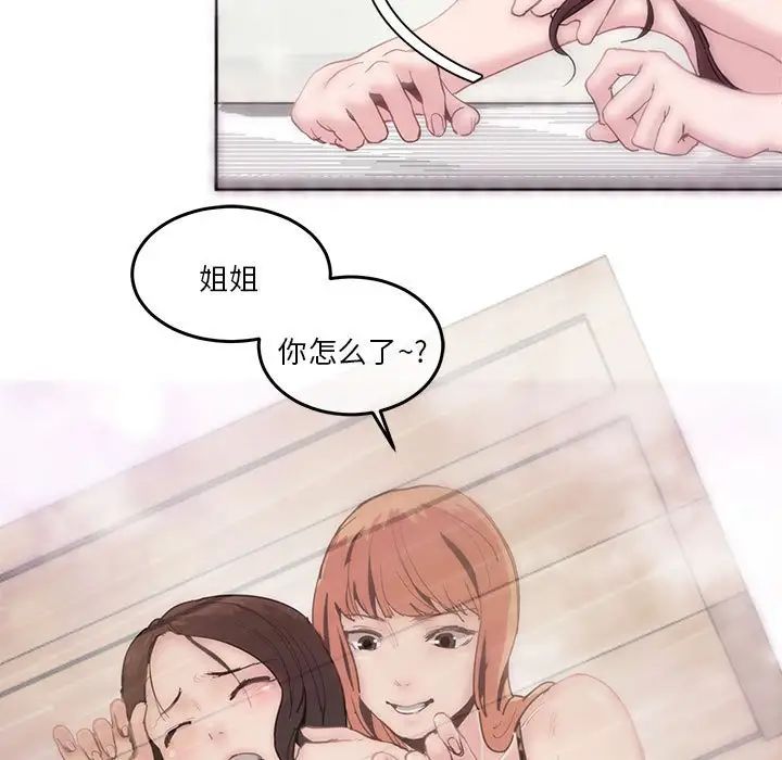《莫名被调教的滋味》漫画 第3話