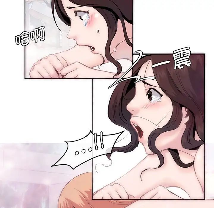 《莫名被调教的滋味》漫画 第3話