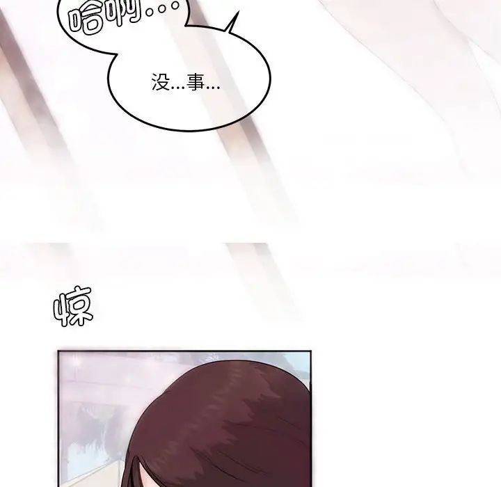 《莫名被调教的滋味》漫画 第3話
