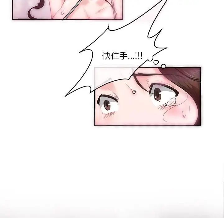 《莫名被调教的滋味》漫画 第3話