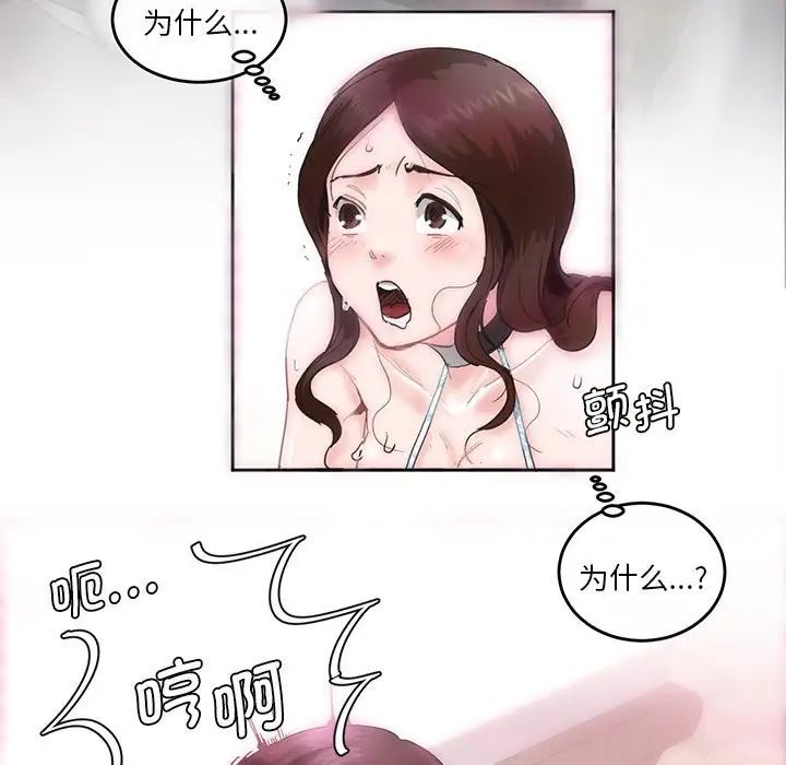 《莫名被调教的滋味》漫画 第3話