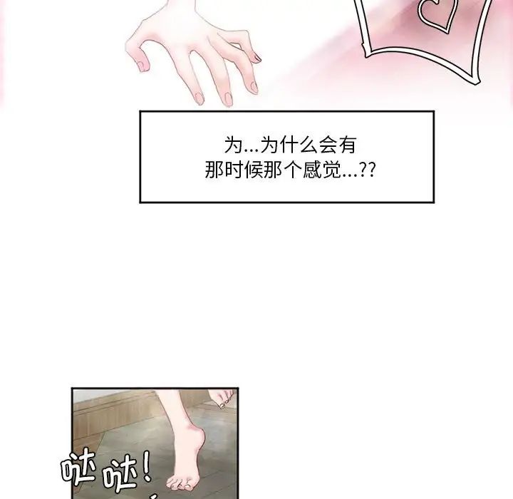 《莫名被调教的滋味》漫画 第3話