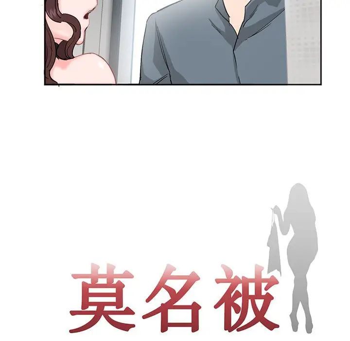 《莫名被调教的滋味》漫画 第4話