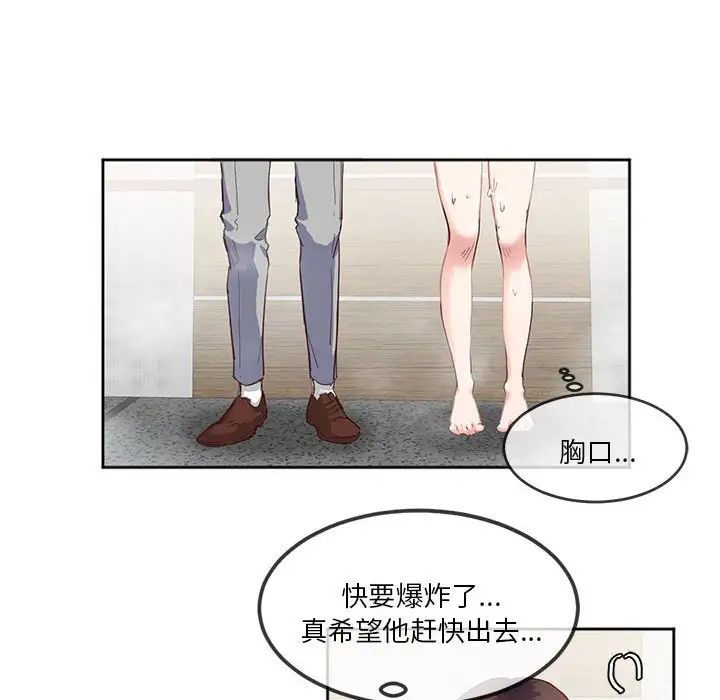 《莫名被调教的滋味》漫画 第4話