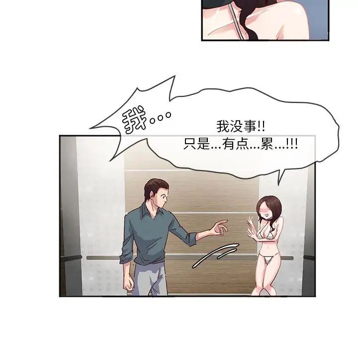 《莫名被调教的滋味》漫画 第4話
